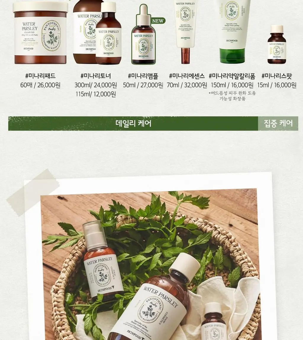 [비건토너] 스킨푸드 미나리 토너 300ml 상세페이지 11